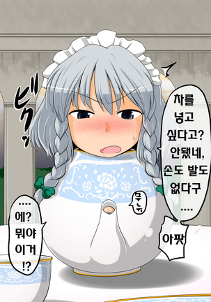 Jyoutai Henka Koumakan Page #22