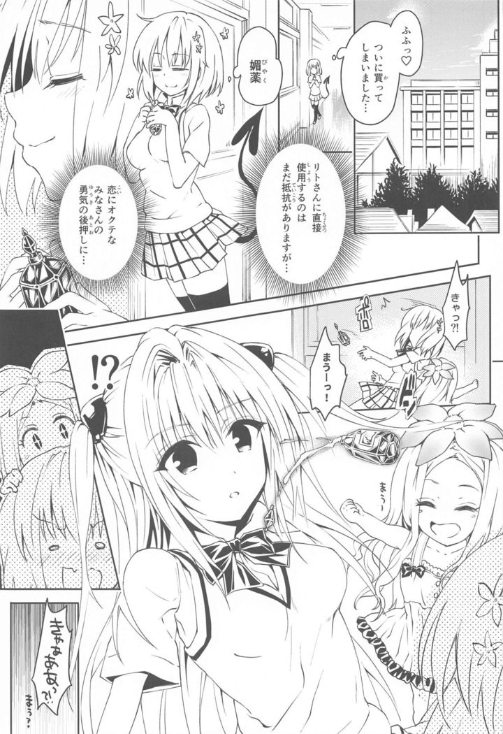 To Love-Ru Harem Soushuuhen