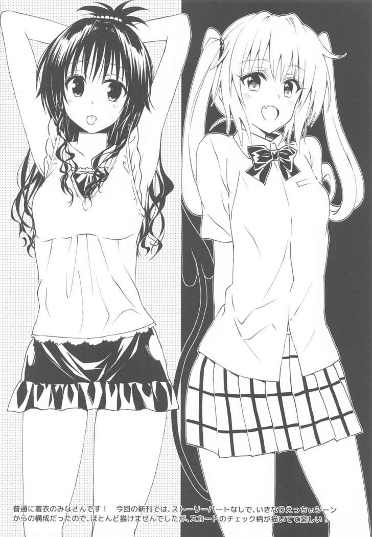 To Love-Ru Harem Soushuuhen