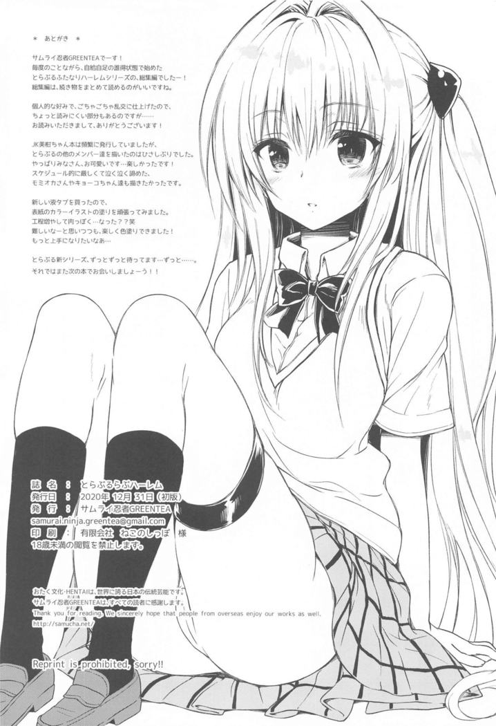 To Love-Ru Harem Soushuuhen