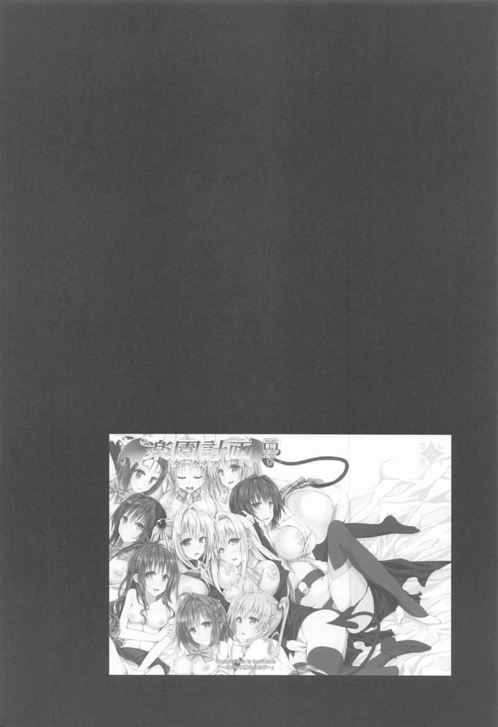 To Love-Ru Harem Soushuuhen