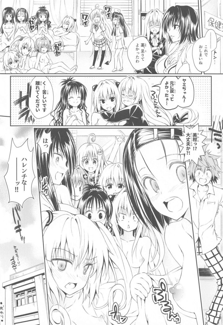 To Love-Ru Harem Soushuuhen