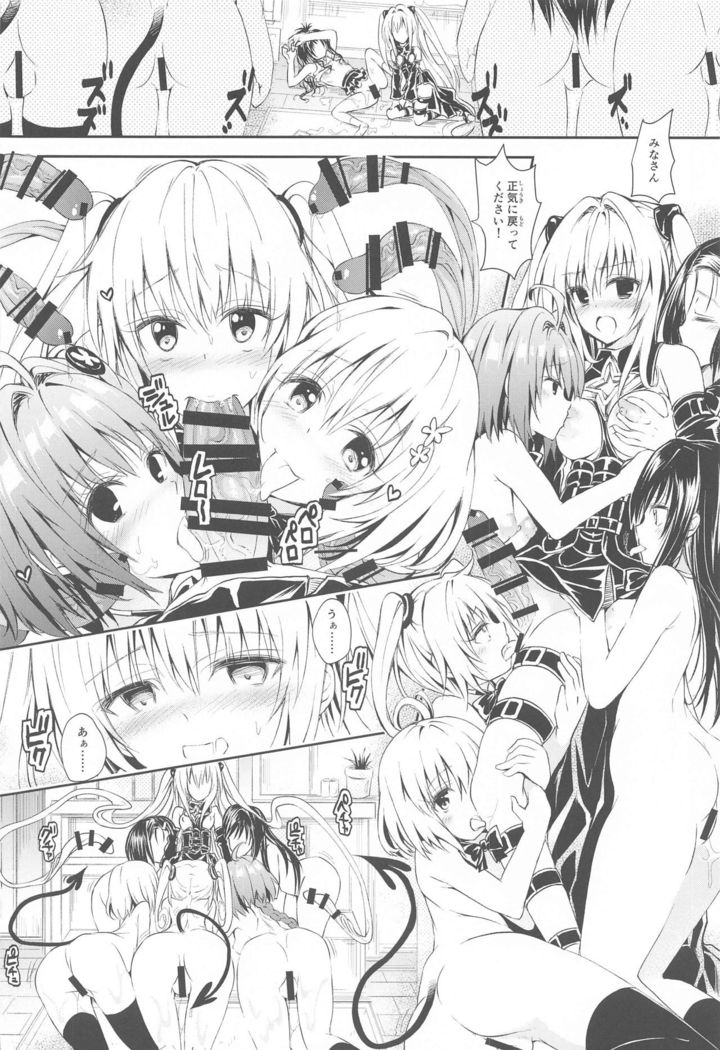 To Love-Ru Harem Soushuuhen