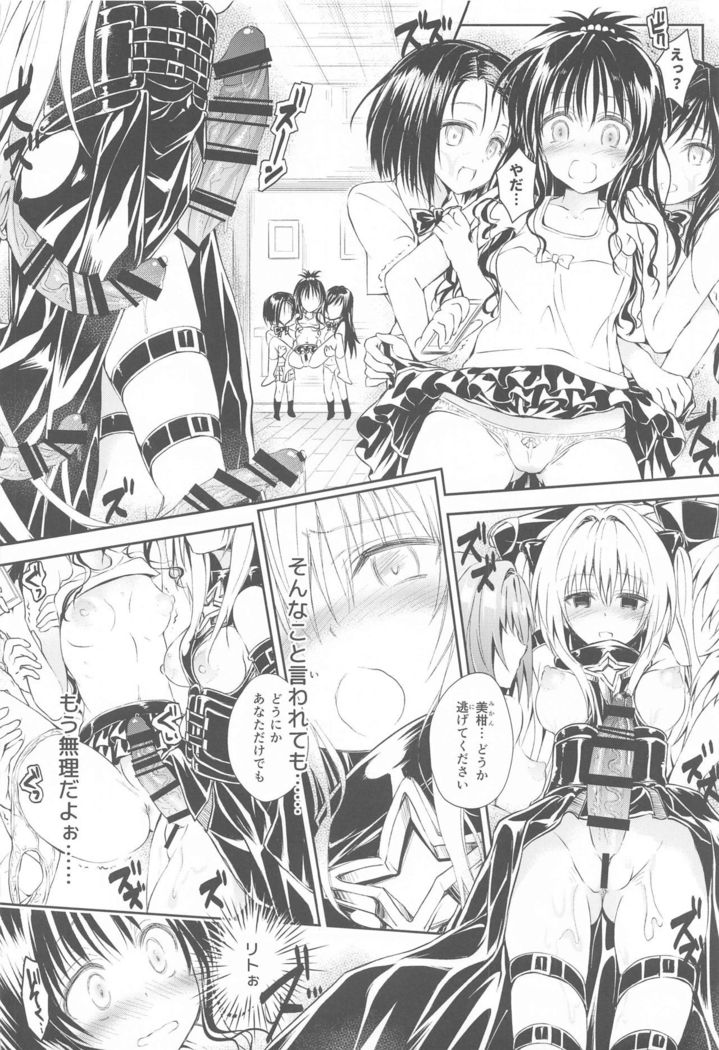 To Love-Ru Harem Soushuuhen
