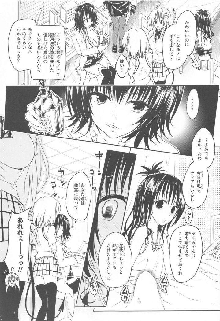 To Love-Ru Harem Soushuuhen