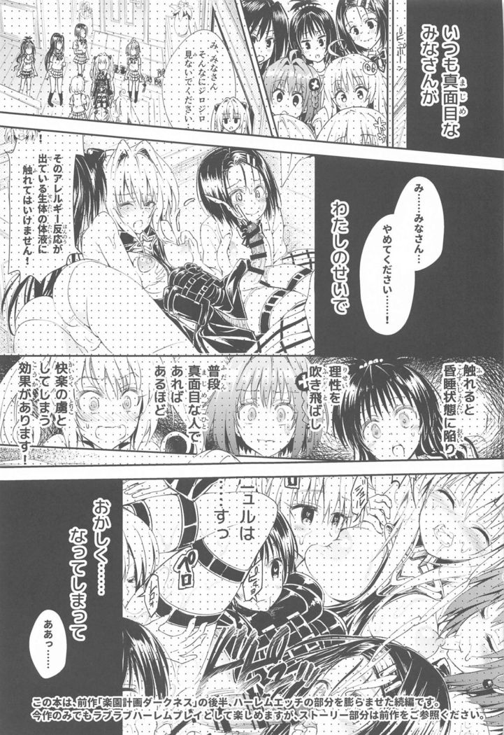 To Love-Ru Harem Soushuuhen