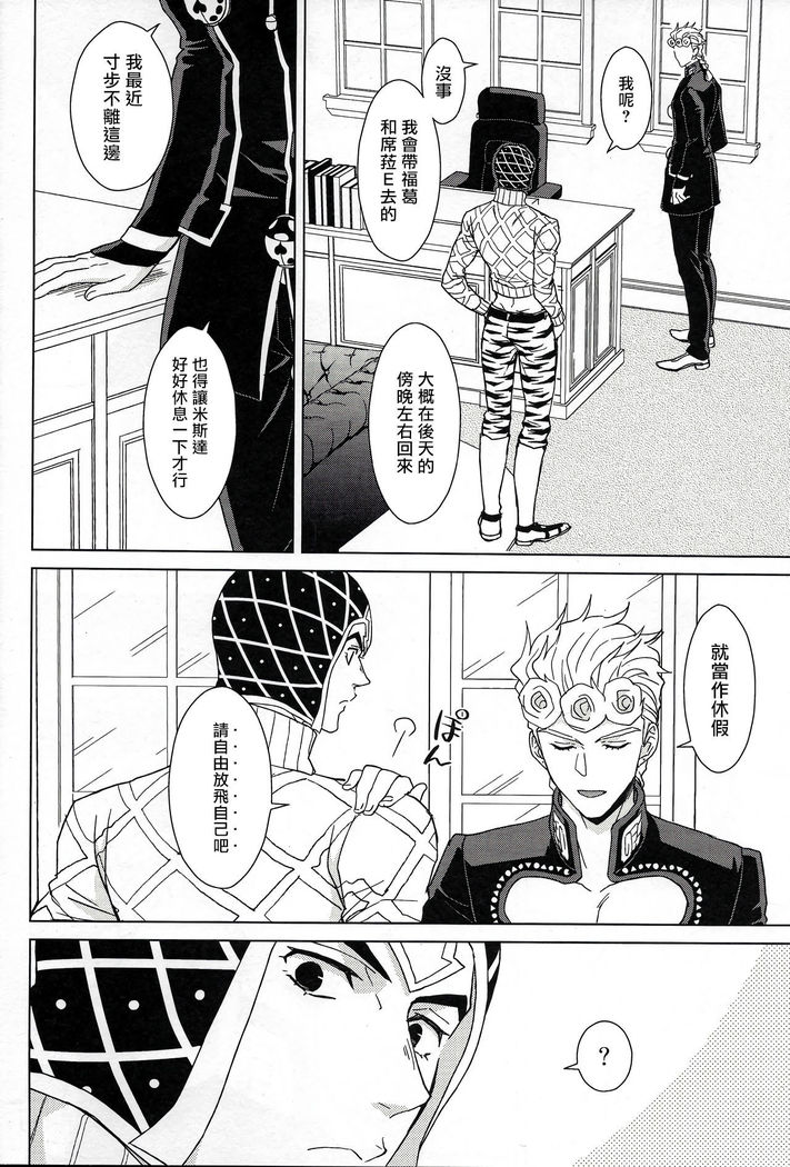 Guido Mista wa Otokodearu | 盖多·米斯达是个男人