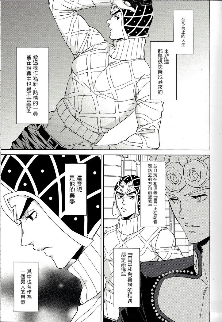Guido Mista wa Otokodearu | 盖多·米斯达是个男人