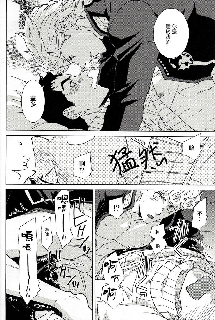 Guido Mista wa Otokodearu | 盖多·米斯达是个男人