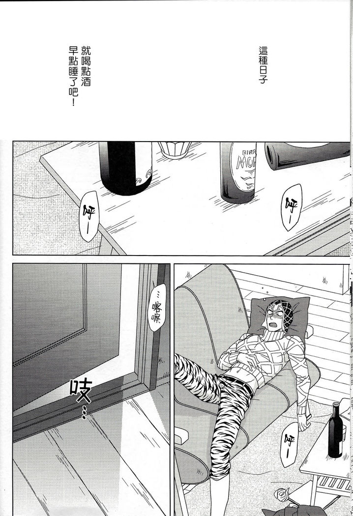 Guido Mista wa Otokodearu | 盖多·米斯达是个男人