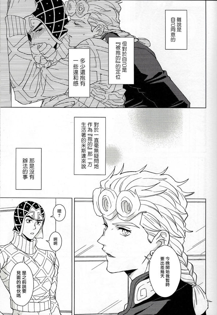 Guido Mista wa Otokodearu | 盖多·米斯达是个男人