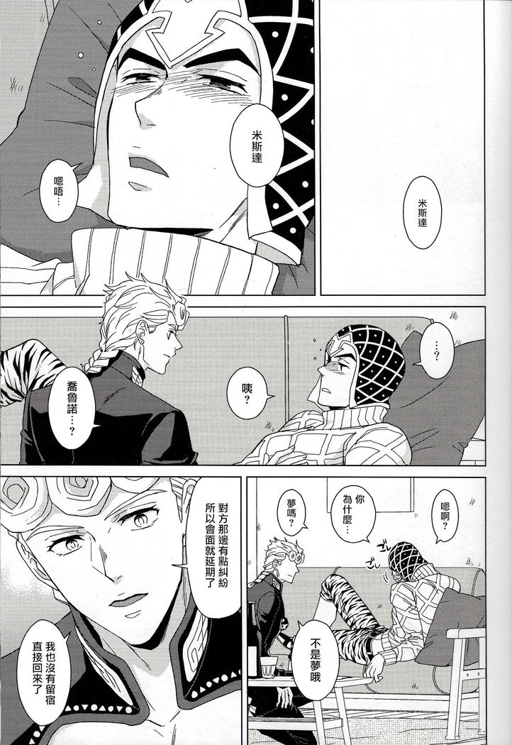 Guido Mista wa Otokodearu | 盖多·米斯达是个男人