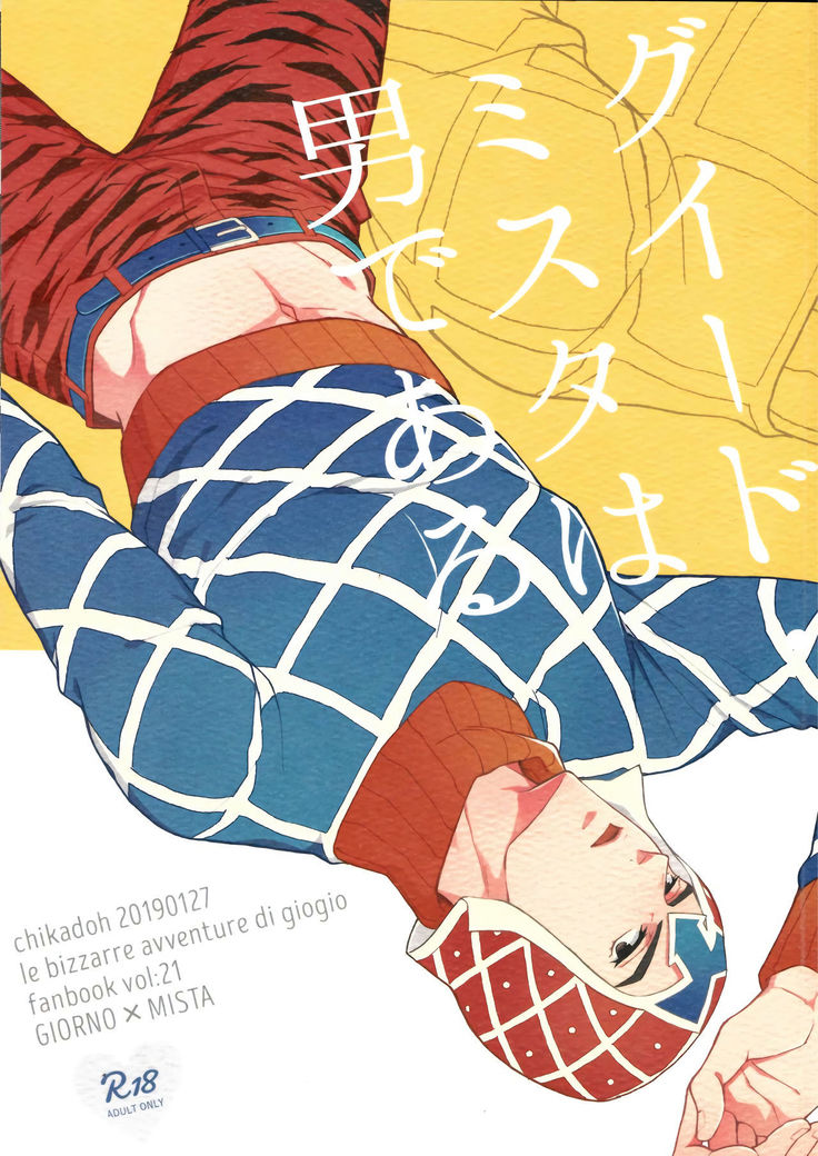 Guido Mista wa Otokodearu | 盖多·米斯达是个男人