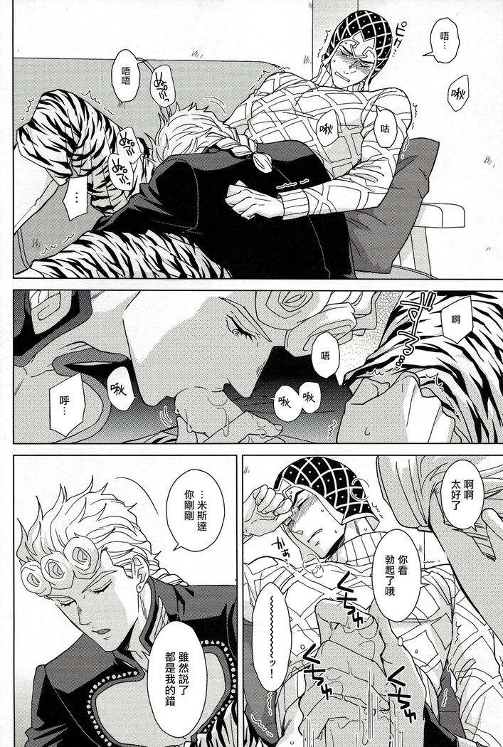 Guido Mista wa Otokodearu | 盖多·米斯达是个男人