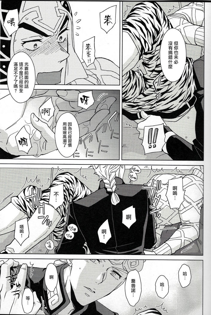 Guido Mista wa Otokodearu | 盖多·米斯达是个男人