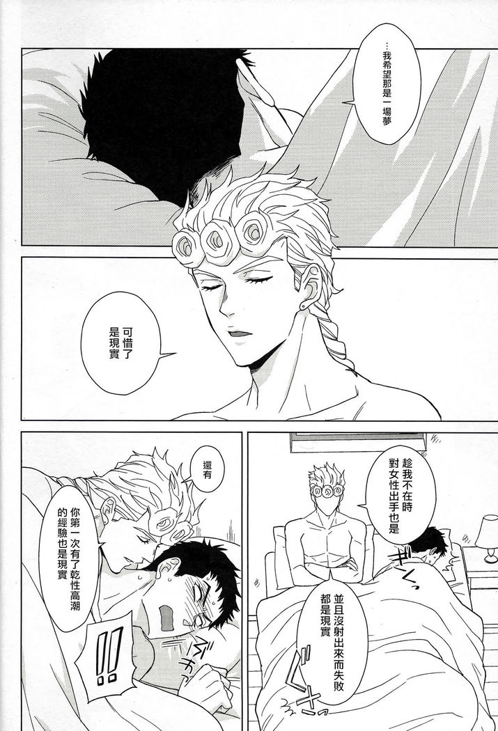 Guido Mista wa Otokodearu | 盖多·米斯达是个男人
