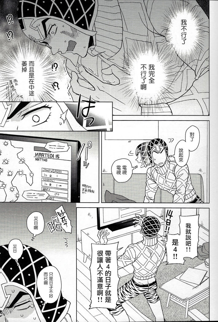 Guido Mista wa Otokodearu | 盖多·米斯达是个男人