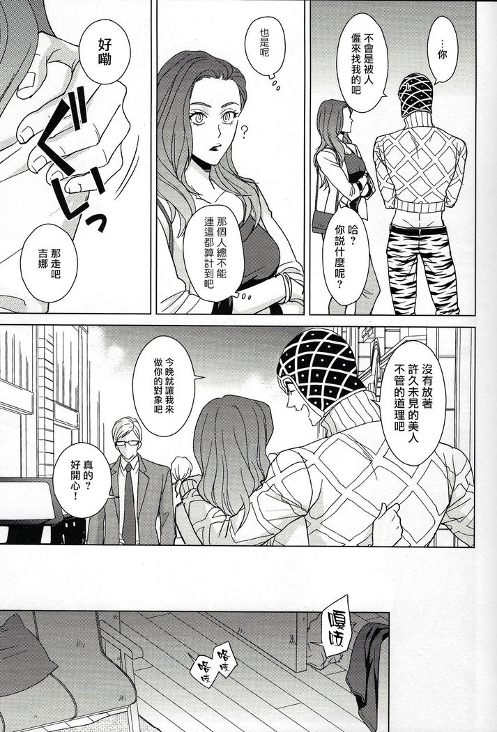 Guido Mista wa Otokodearu | 盖多·米斯达是个男人