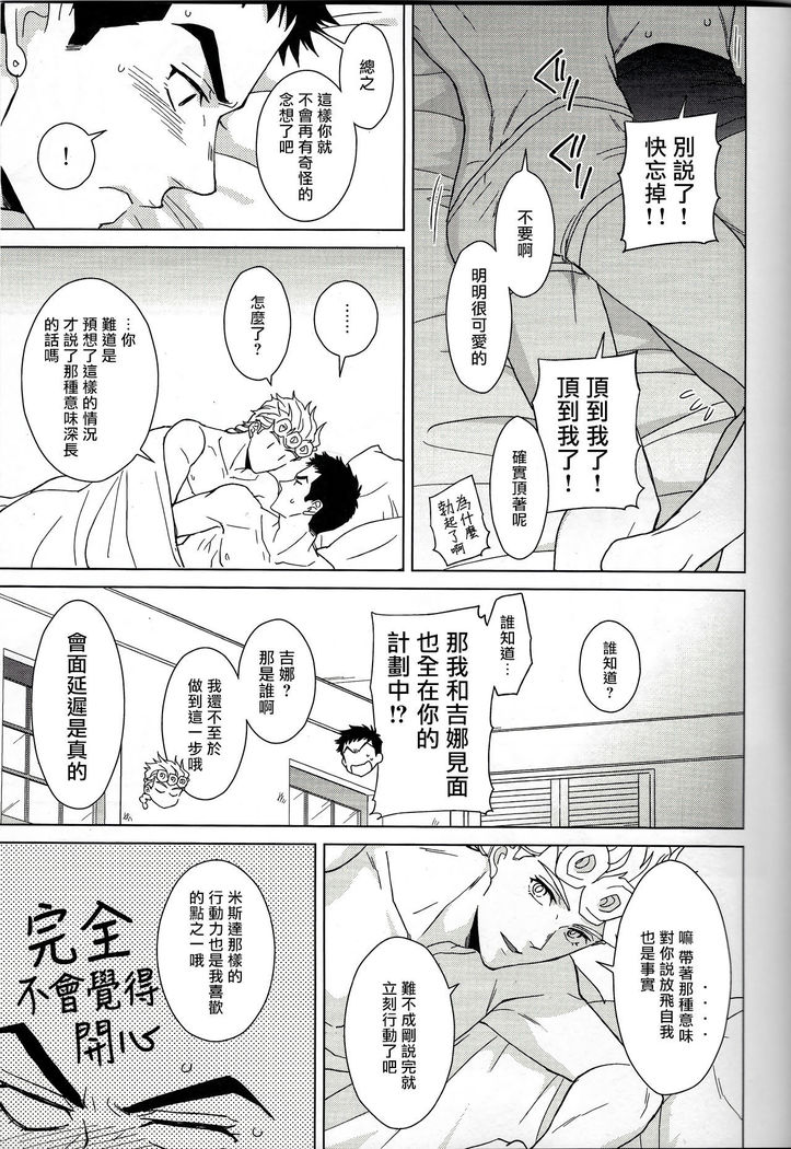 Guido Mista wa Otokodearu | 盖多·米斯达是个男人