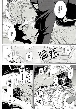 Guido Mista wa Otokodearu | 盖多·米斯达是个男人 Page #27