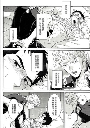Guido Mista wa Otokodearu | 盖多·米斯达是个男人 Page #25