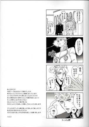 Guido Mista wa Otokodearu | 盖多·米斯达是个男人 Page #32