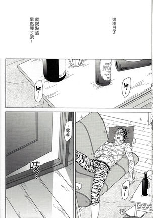 Guido Mista wa Otokodearu | 盖多·米斯达是个男人 Page #15