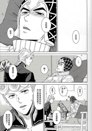 Guido Mista wa Otokodearu | 盖多·米斯达是个男人 Page #16