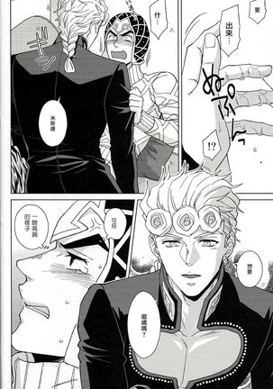 Guido Mista wa Otokodearu | 盖多·米斯达是个男人 Page #23