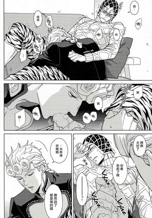Guido Mista wa Otokodearu | 盖多·米斯达是个男人 Page #21