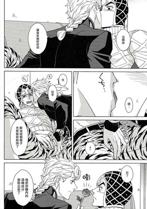 Guido Mista wa Otokodearu | 盖多·米斯达是个男人 Page #19