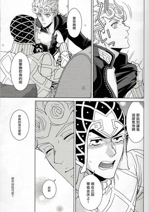 Guido Mista wa Otokodearu | 盖多·米斯达是个男人 Page #24