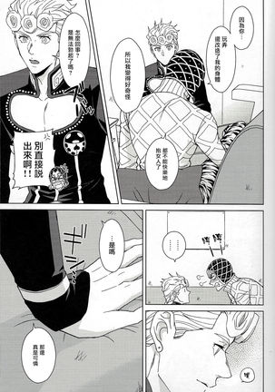 Guido Mista wa Otokodearu | 盖多·米斯达是个男人 Page #18