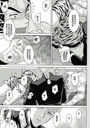 Guido Mista wa Otokodearu | 盖多·米斯达是个男人 Page #22