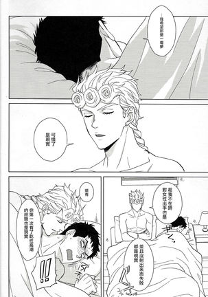 Guido Mista wa Otokodearu | 盖多·米斯达是个男人 Page #29