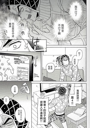 Guido Mista wa Otokodearu | 盖多·米斯达是个男人 Page #14