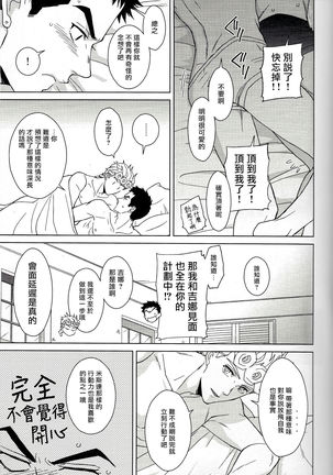 Guido Mista wa Otokodearu | 盖多·米斯达是个男人 Page #30