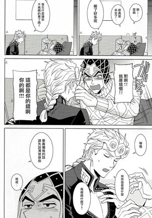 Guido Mista wa Otokodearu | 盖多·米斯达是个男人 Page #17