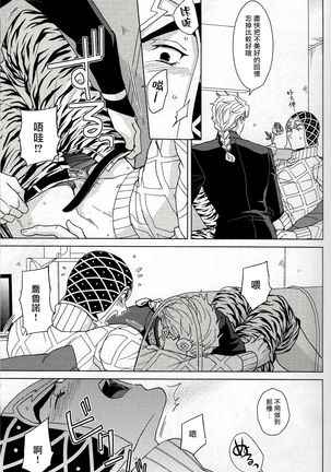 Guido Mista wa Otokodearu | 盖多·米斯达是个男人 Page #20