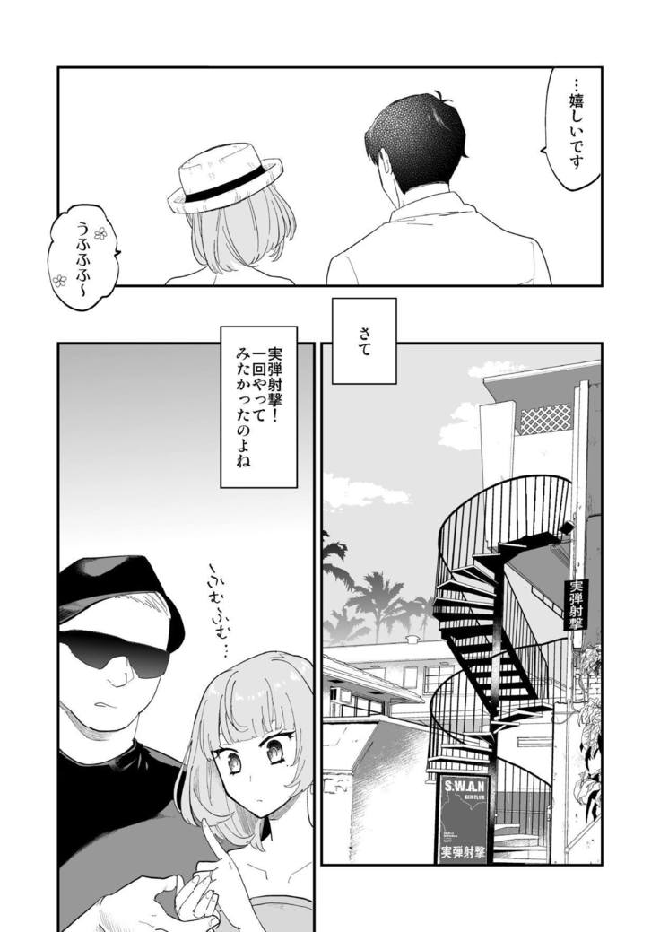 Takeuchi P to Kaede-san ga Shinkonryokou de Kozukuri Kaikin H o Suru Hon