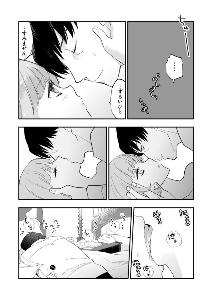 Takeuchi P to Kaede-san ga Shinkonryokou de Kozukuri Kaikin H o Suru Hon