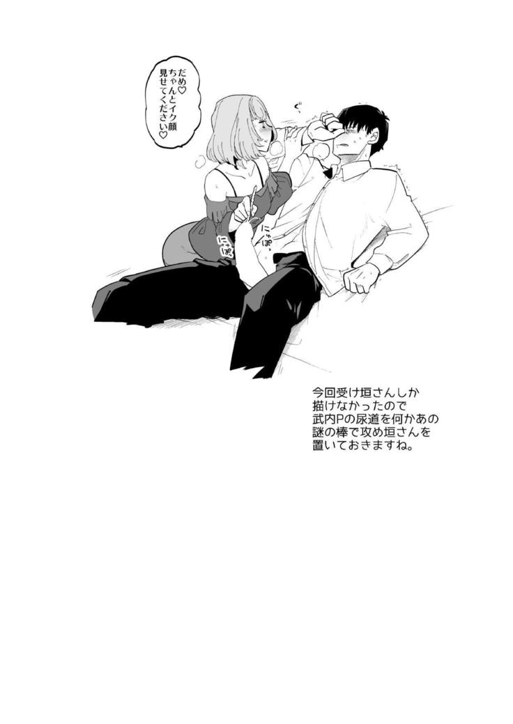 Takeuchi P to Kaede-san ga Shinkonryokou de Kozukuri Kaikin H o Suru Hon