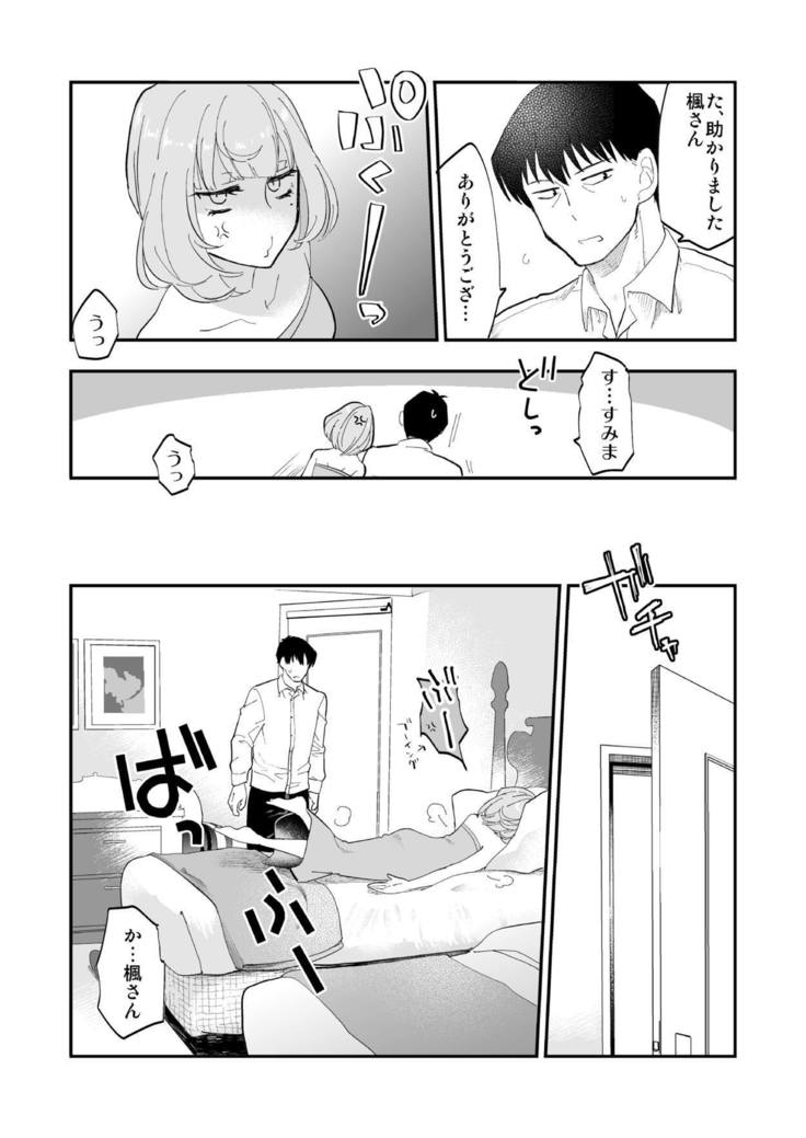 Takeuchi P to Kaede-san ga Shinkonryokou de Kozukuri Kaikin H o Suru Hon