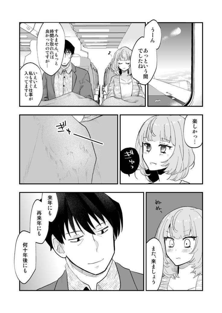 Takeuchi P to Kaede-san ga Shinkonryokou de Kozukuri Kaikin H o Suru Hon