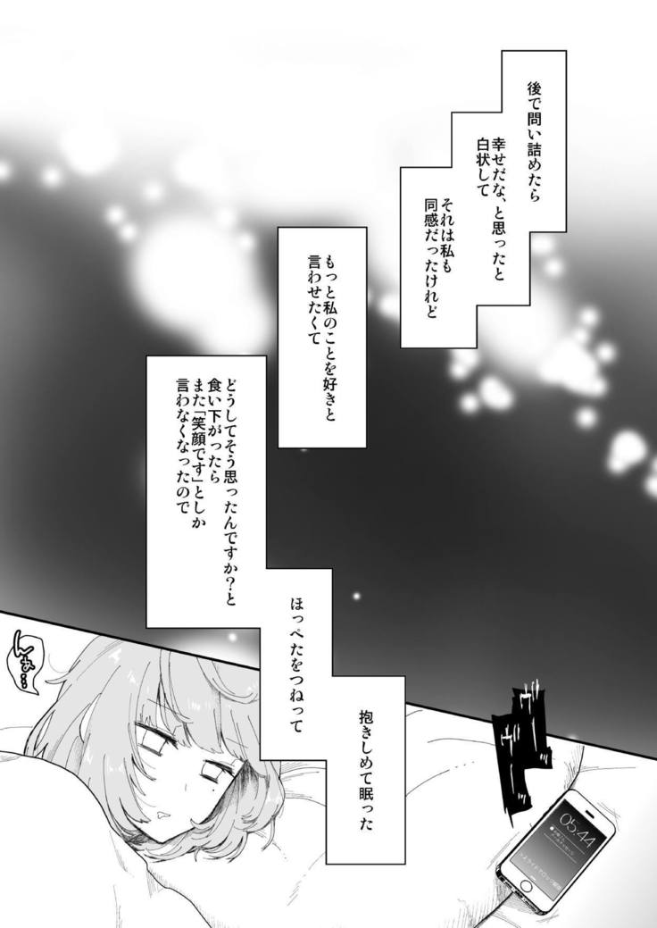Takeuchi P to Kaede-san ga Shinkonryokou de Kozukuri Kaikin H o Suru Hon
