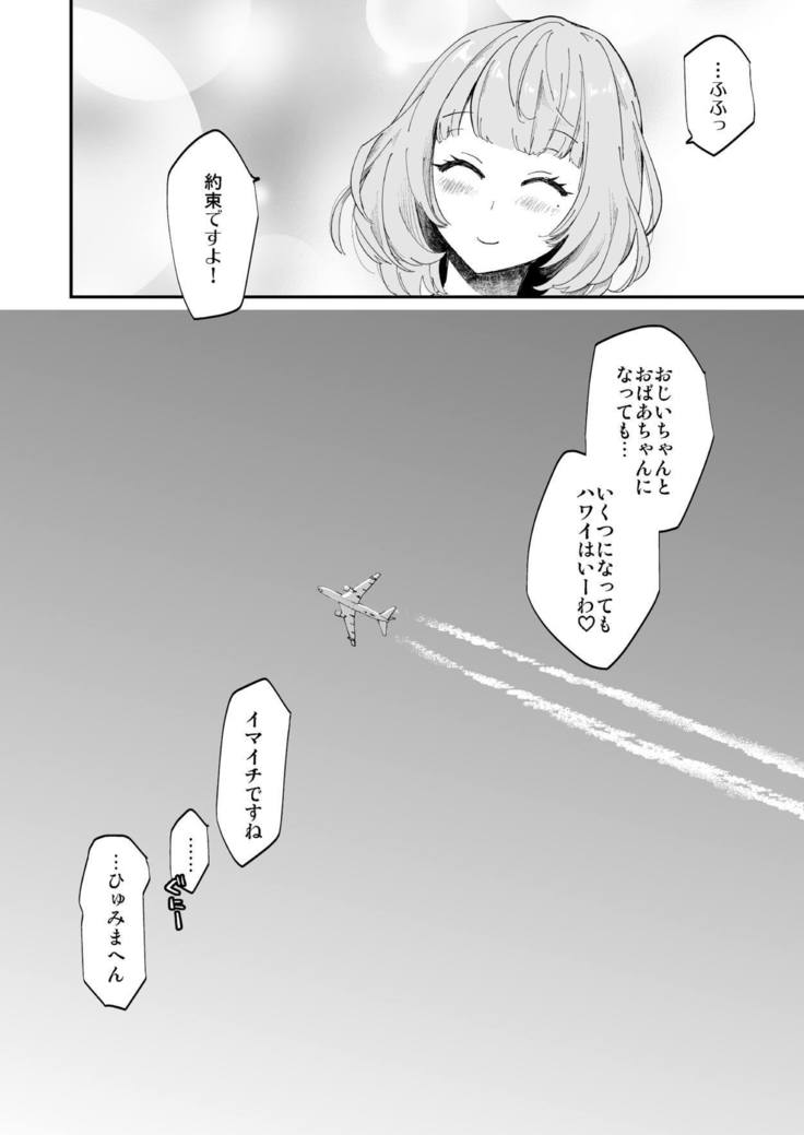 Takeuchi P to Kaede-san ga Shinkonryokou de Kozukuri Kaikin H o Suru Hon