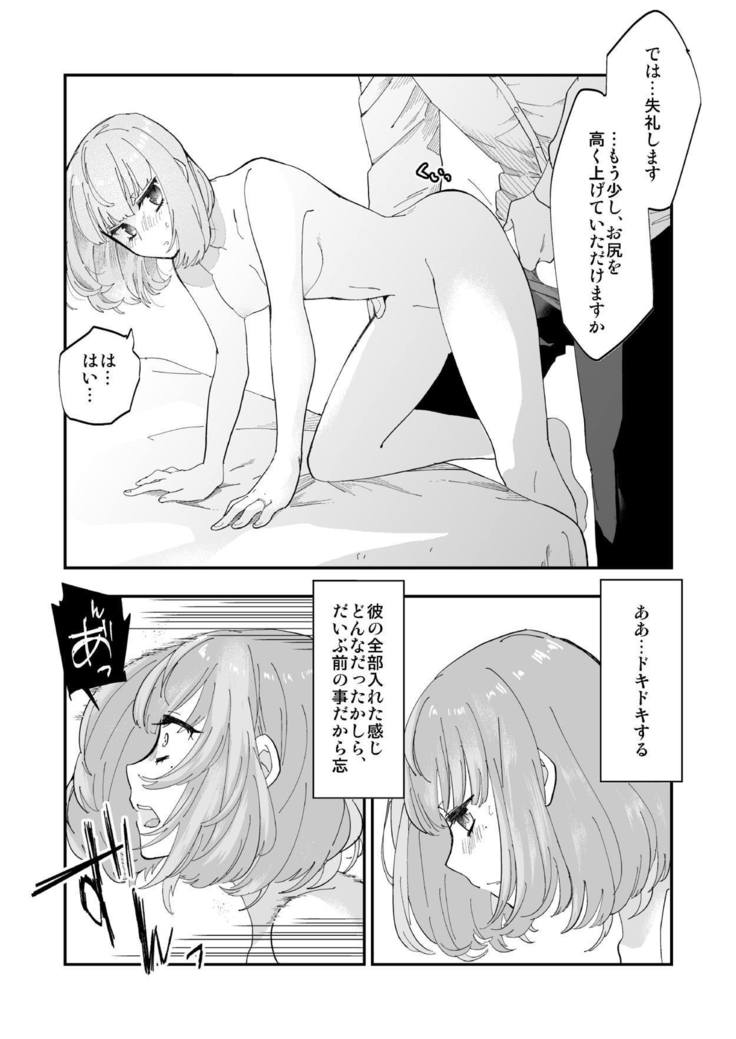 Takeuchi P to Kaede-san ga Shinkonryokou de Kozukuri Kaikin H o Suru Hon