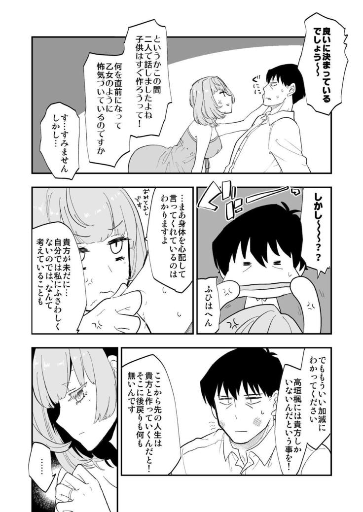 Takeuchi P to Kaede-san ga Shinkonryokou de Kozukuri Kaikin H o Suru Hon