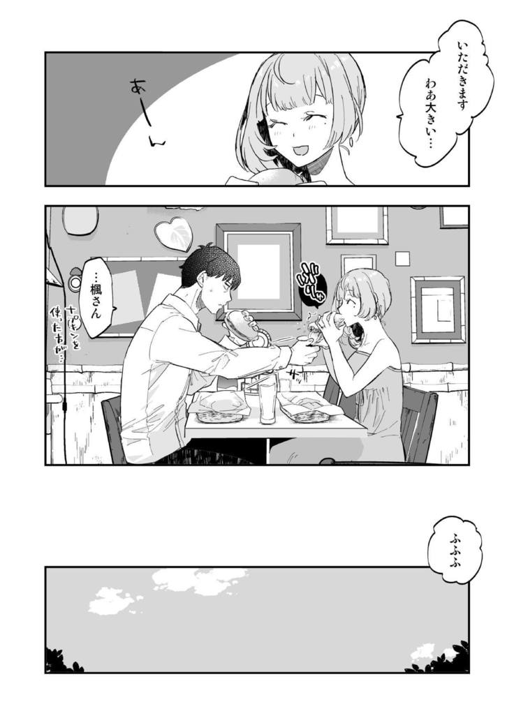 Takeuchi P to Kaede-san ga Shinkonryokou de Kozukuri Kaikin H o Suru Hon