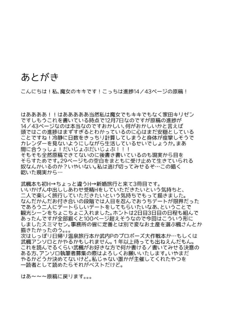 Takeuchi P to Kaede-san ga Shinkonryokou de Kozukuri Kaikin H o Suru Hon